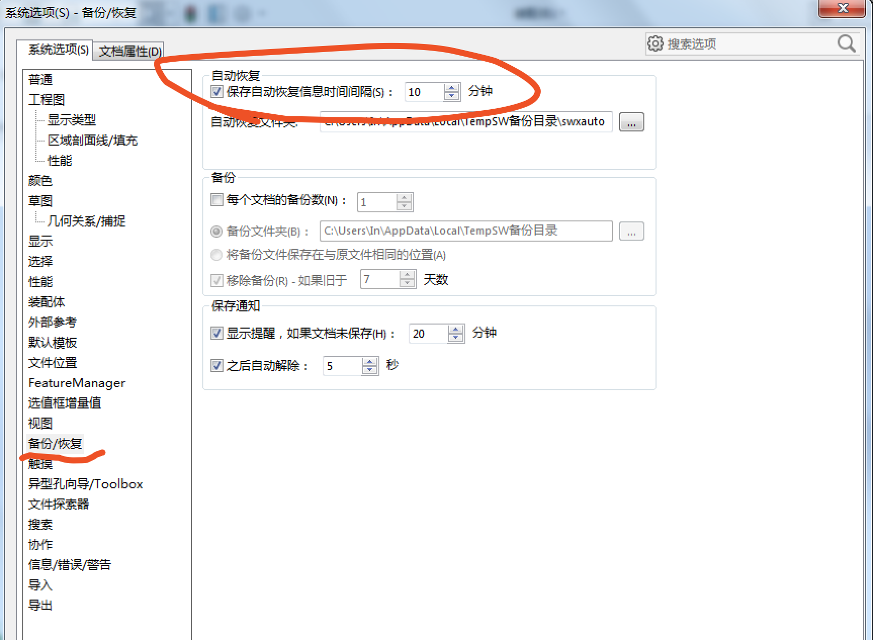 SOLIDWORKS软件自动备份的那点事儿